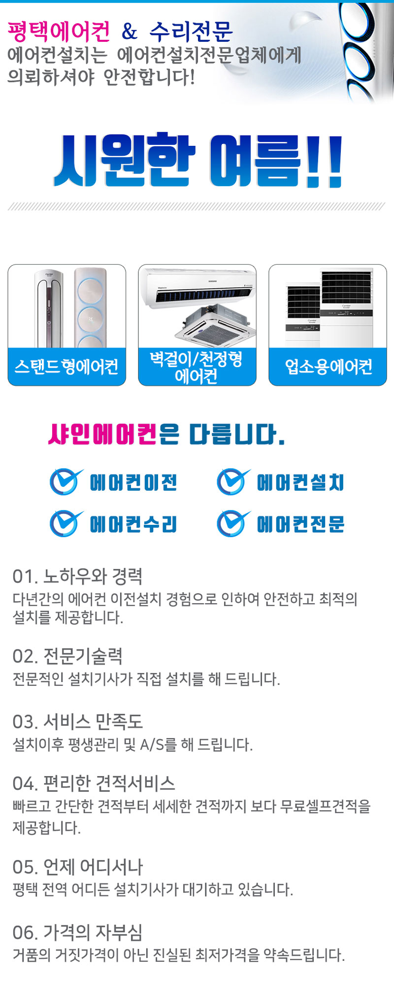 평택에어컨